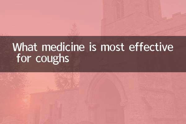 کھانسی کے لئے کون سی دوا سب سے زیادہ موثر ہے