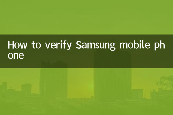 Samsung 携帯電話を確認する方法