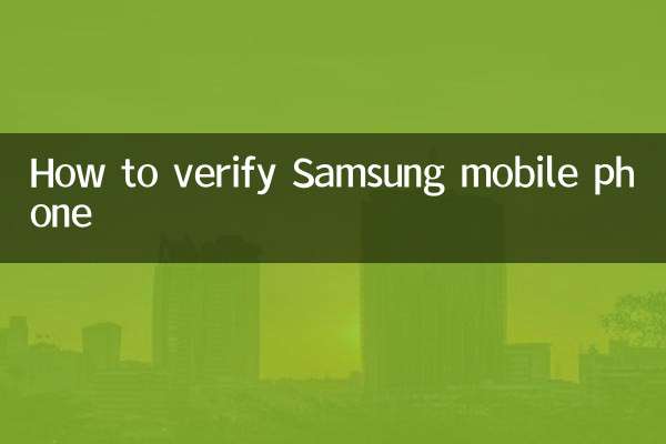 Samsung 携帯電話を確認する方法