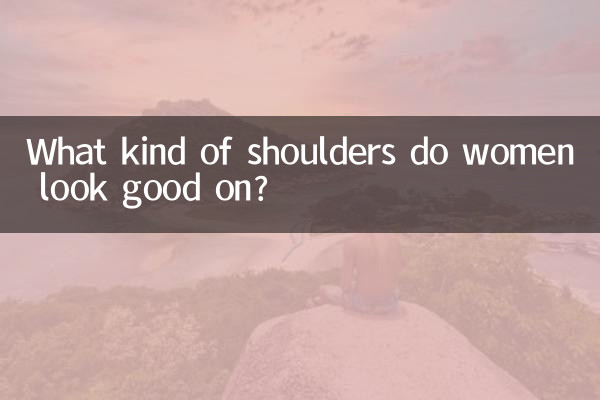 महिलाएं किस तरह के कंधों पर अच्छी लगती हैं?