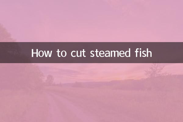 蒸魚魚怎麼切