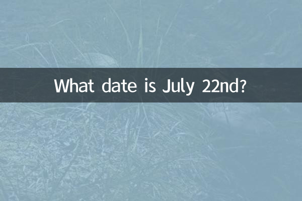Какого числа 22 июля?