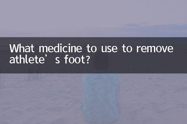 एथलीट फुट हटाने के लिए कौन सी दवा का उपयोग करें?
