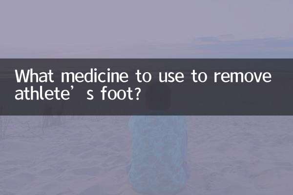 무좀을 제거하려면 어떤 약을 사용해야 하나요?