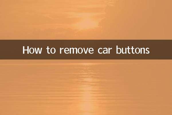 車のボタンの外し方