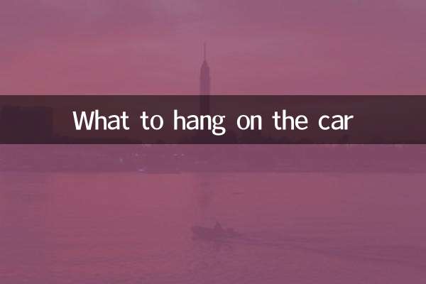 کار پر کیا لٹکا ہے؟