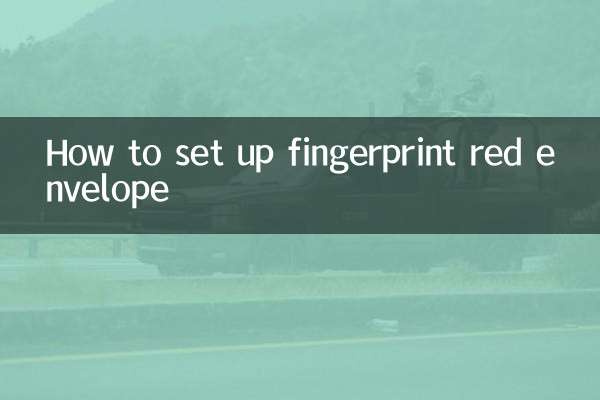 फ़िंगरप्रिंट लाल लिफ़ाफ़ा कैसे सेट करें
