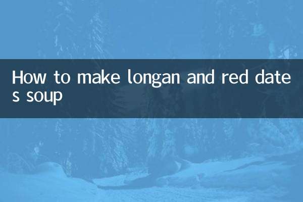 লংগান এবং লাল খেজুরের স্যুপ কীভাবে তৈরি করবেন