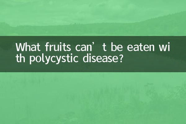 Какие фрукты нельзя есть при поликистозе?