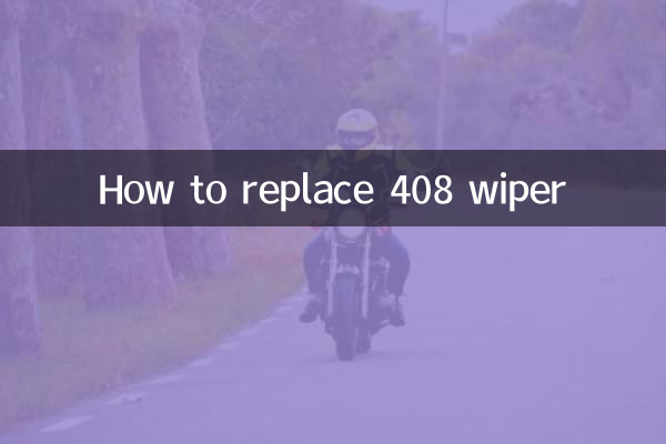 Как заменить 408 дворник