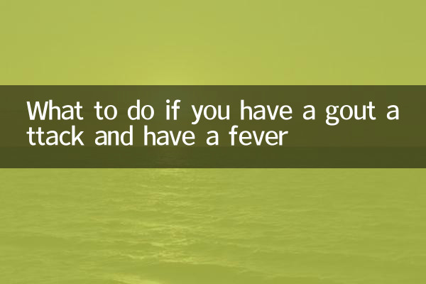 গাউট অ্যাটাক হলে এবং জ্বর হলে কী করবেন
