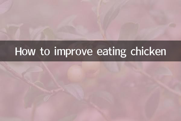نحوه بهبود مصرف مرغ