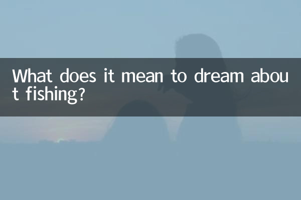 낚시하는 꿈은 무슨 뜻인가요?