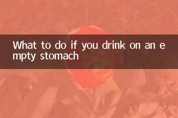 अगर आप खाली पेट शराब पीते हैं तो क्या करें?