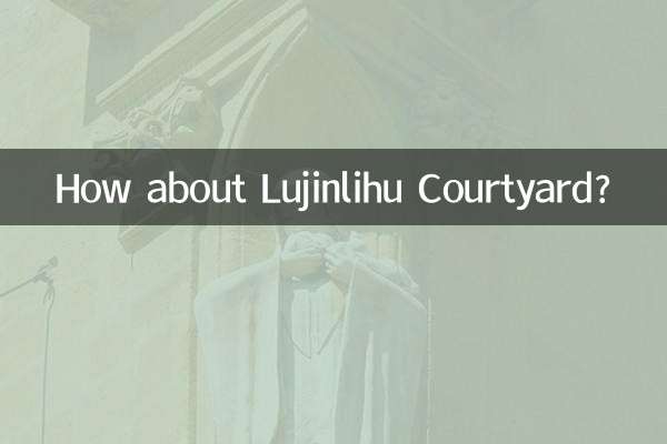 鹿錦里湖中庭はいかがですか？