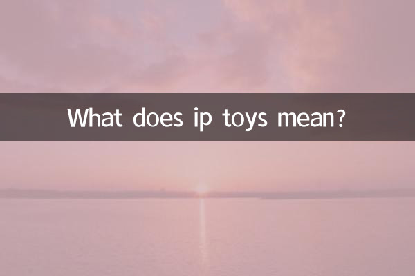 আইপি খেলনা মানে কি?
