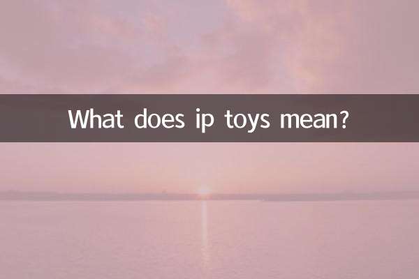 আইপি খেলনা মানে কি?