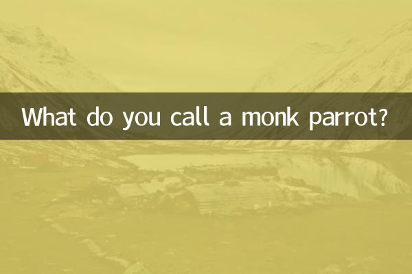 आप साधु तोते को क्या कहते हैं?