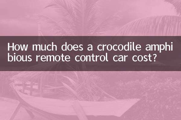 একটি কুমির উভচর রিমোট কন্ট্রোল গাড়ির দাম কত?