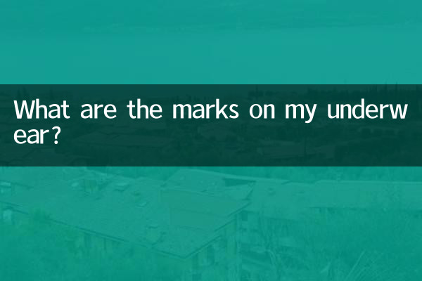میرے انڈرویئر پر کیا نشان ہیں؟