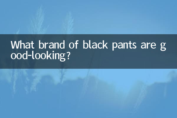 ما هي ماركة السراويل السوداء التي تبدو جيدة؟
