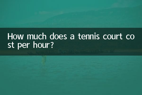 هزینه زمین تنیس در ساعت چقدر است؟