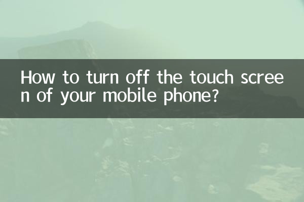 How to turn off the touch screen of your mobile phone?
