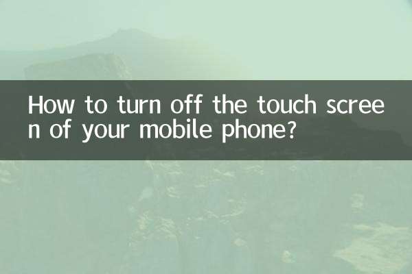 چگونه صفحه لمسی گوشی موبایل خود را خاموش کنیم؟