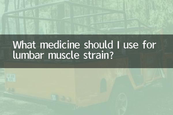 কটিদেশীয় পেশী স্ট্রেনের জন্য আমার কী ওষুধ ব্যবহার করা উচিত?