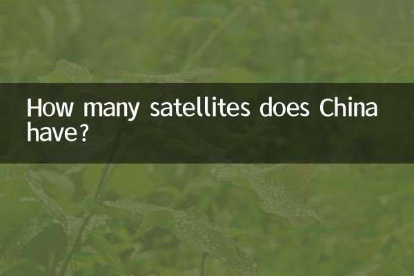 中国有多少颗卫星