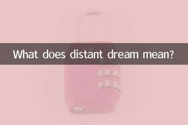 遠い夢ってどういう意味ですか？
