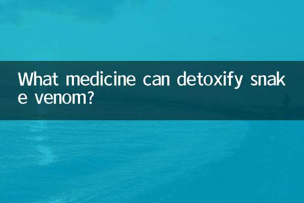 Какое лекарство способно обезвредить змеиный яд?