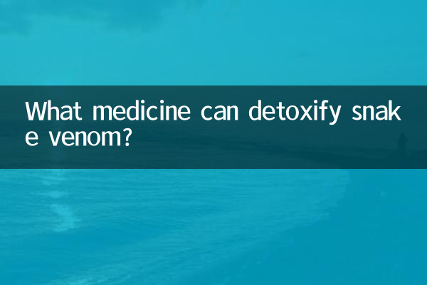 Какое лекарство способно обезвредить змеиный яд?