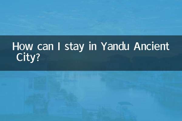 燕都古城に滞在するにはどうすればよいですか?