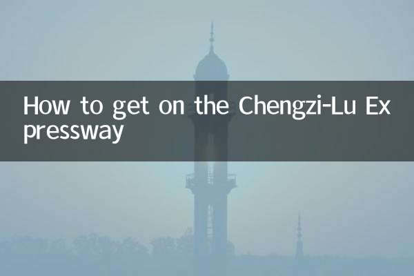 चेंगज़ी-लू एक्सप्रेसवे पर कैसे जाएं