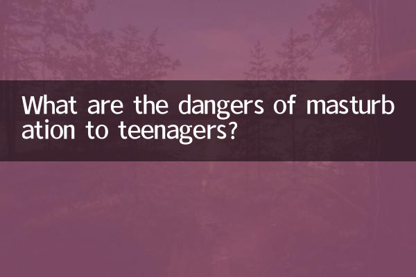 ティーンエイジャーにとってのマスターベーションの危険性は何ですか?