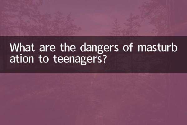 ティーンエイジャーにとってのマスターベーションの危険性は何ですか?