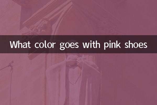 কি রঙ গোলাপী জুতা সঙ্গে যায়