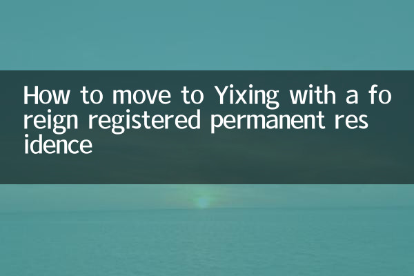 외국인 등록 영주권을 가지고 이싱으로 이사하는 방법