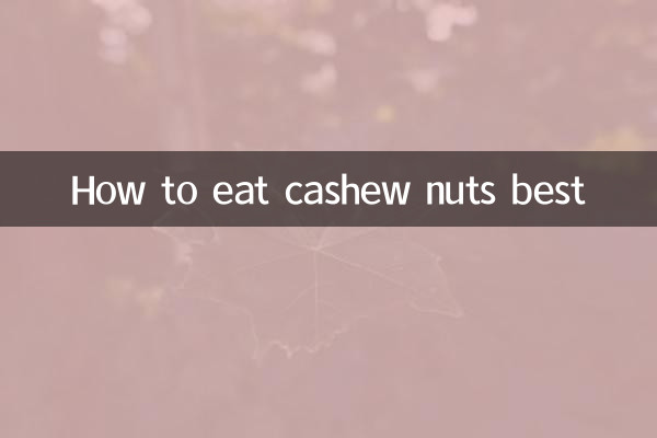캐슈넛을 가장 맛있게 먹는 방법