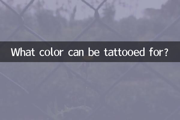 어떤 색으로 문신을 할 수 있나요?