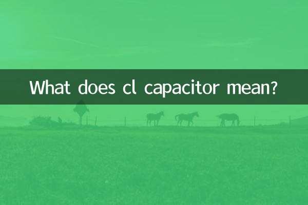 سی ایل کیپسیٹر کا کیا مطلب ہے؟