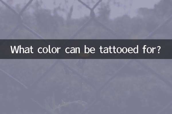어떤 색으로 문신을 할 수 있나요?