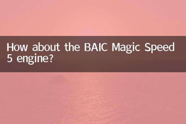 А как насчет двигателя BAIC Magic Speed 5?
