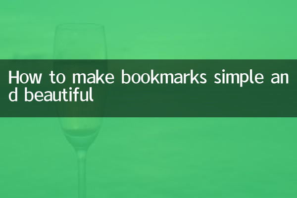 북마크를 간단하고 아름답게 만드는 방법