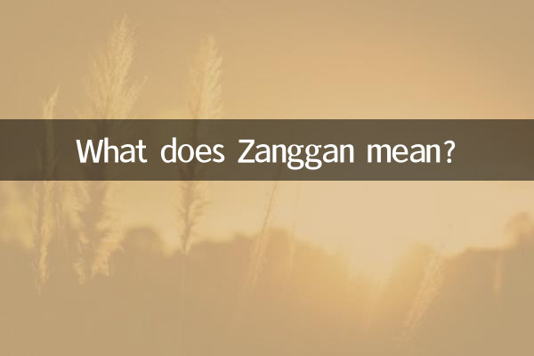 Что означает Зангган?