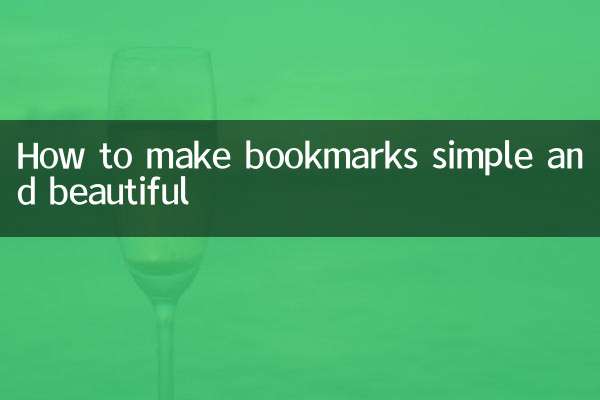 怎么做书签简单又漂亮