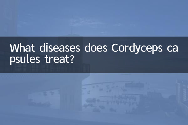 कॉर्डिसेप्स कैप्सूल किन बीमारियों का इलाज करता है?