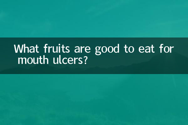 ما هي الفواكه جيدة لتناول الطعام لتقرحات الفم؟