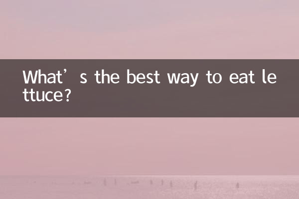 상추를 먹는 가장 좋은 방법은 무엇입니까?